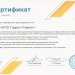 2016 сертификат сессии производителей жкх