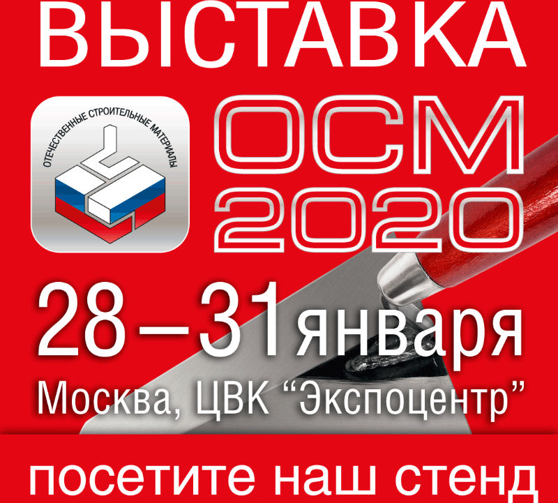 ОСМ-2020